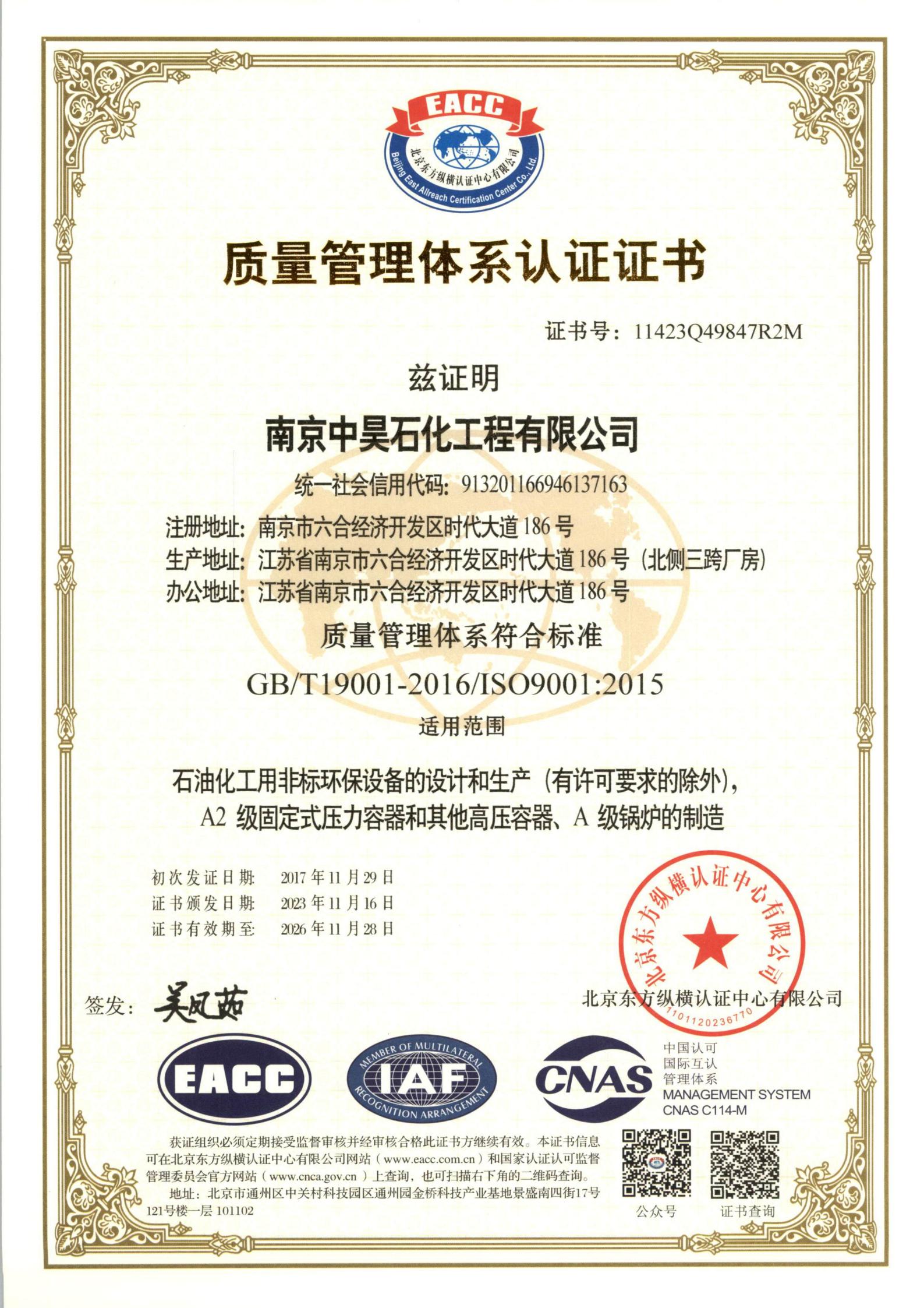 ISO9001質(zhì)量管理體系認(rèn)證證書